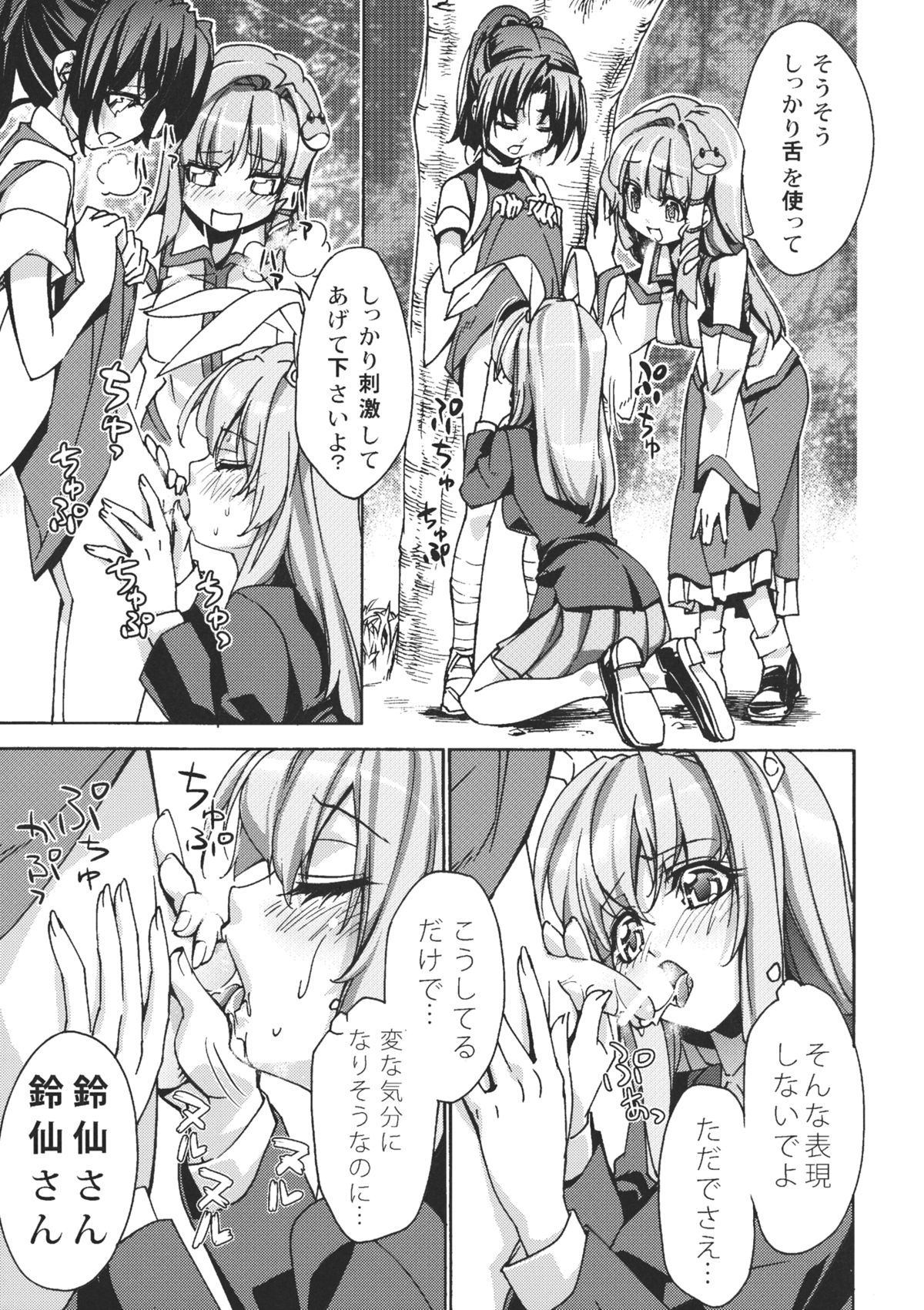 Sanae Udon Hitotama page 12 full