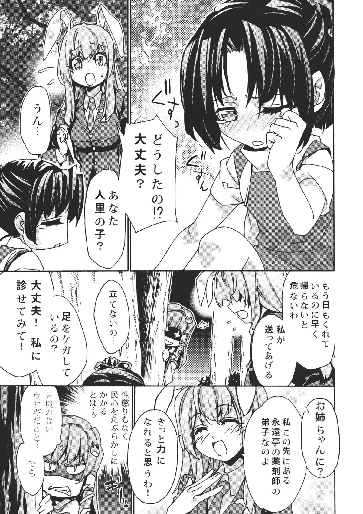 Sanae Udon Hitotama page 8 full