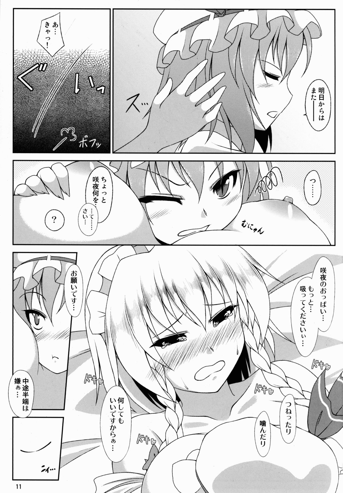 Ojousama ha Meidochou no Oppai ga Okiniiri no Youdesu page 11 full