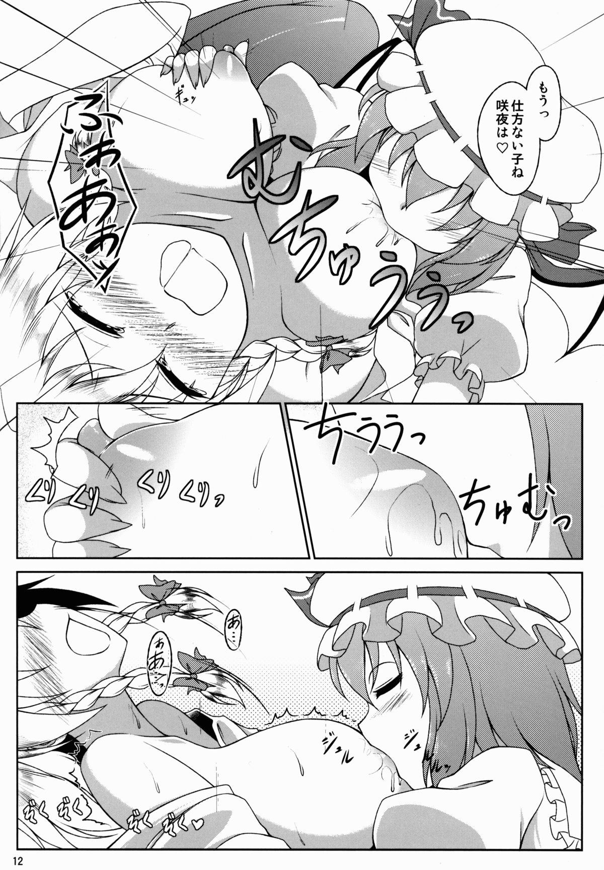 Ojousama ha Meidochou no Oppai ga Okiniiri no Youdesu page 12 full
