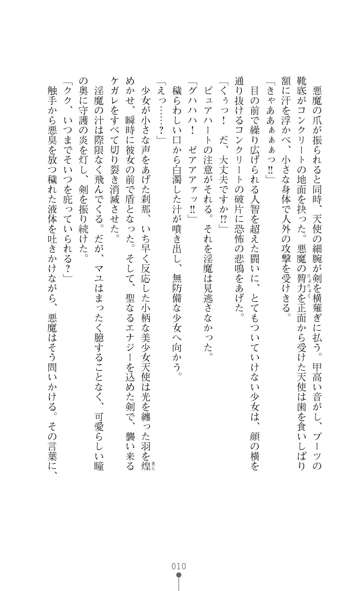 Innocent Angel Pure Heart - Hakudaku ni Kegasareru Hatsujou Costume page 12 full