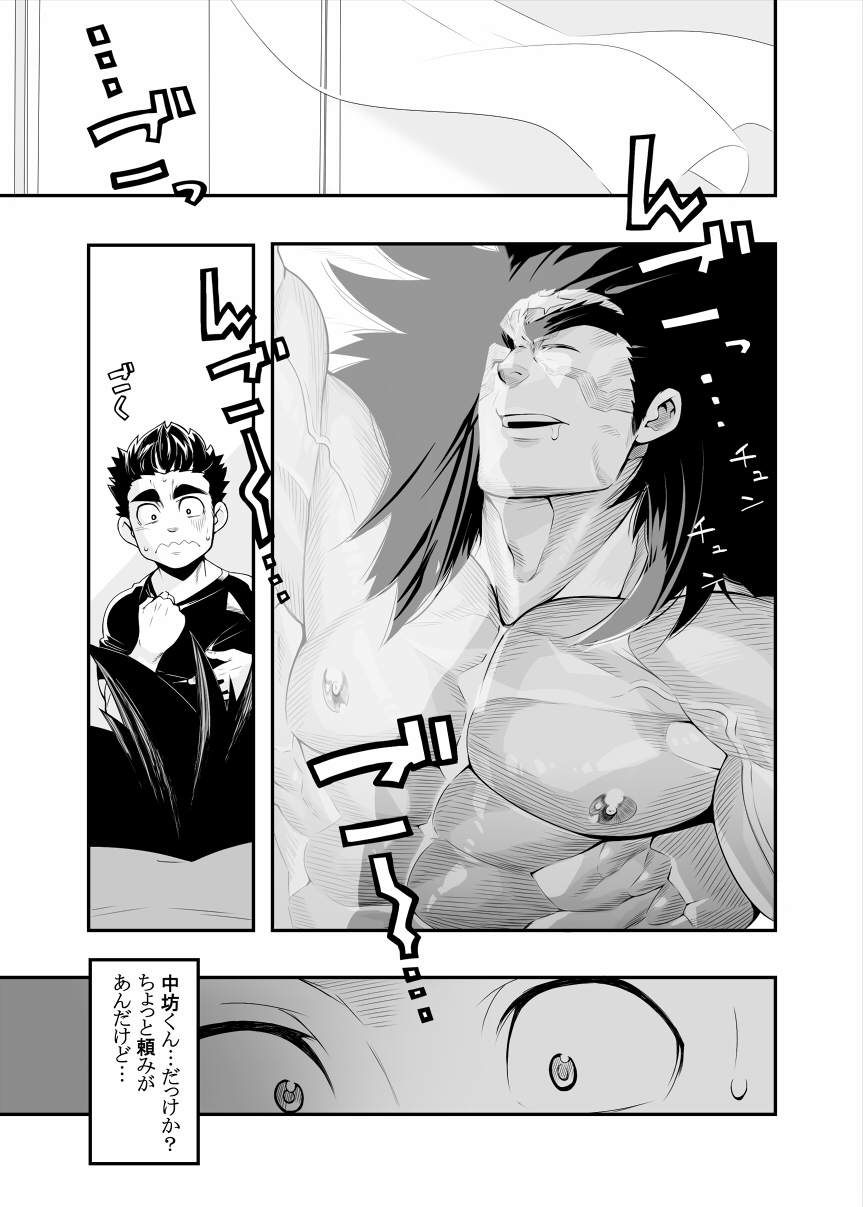 Nicchi Bocchi Station Vol.2 + Nagusamimono no Nakukoe page 7 full