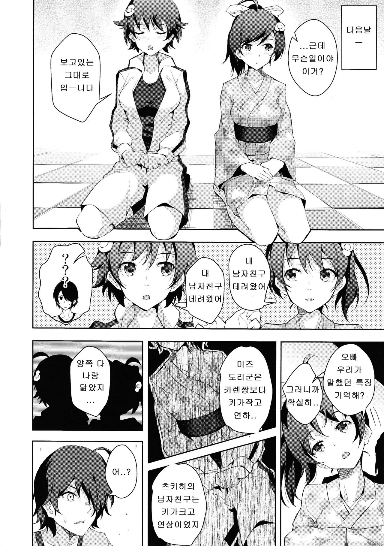 Sukimonogatari page 11 full