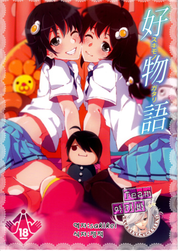 (COMIC1☆7) [Galley (ryoma)] Sukimonogatari (Bakemonogatari) [Korean] [팀아키바] cover