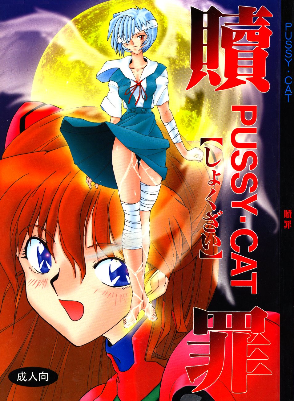 PUSSY-CAT Shokuzai page 2 full