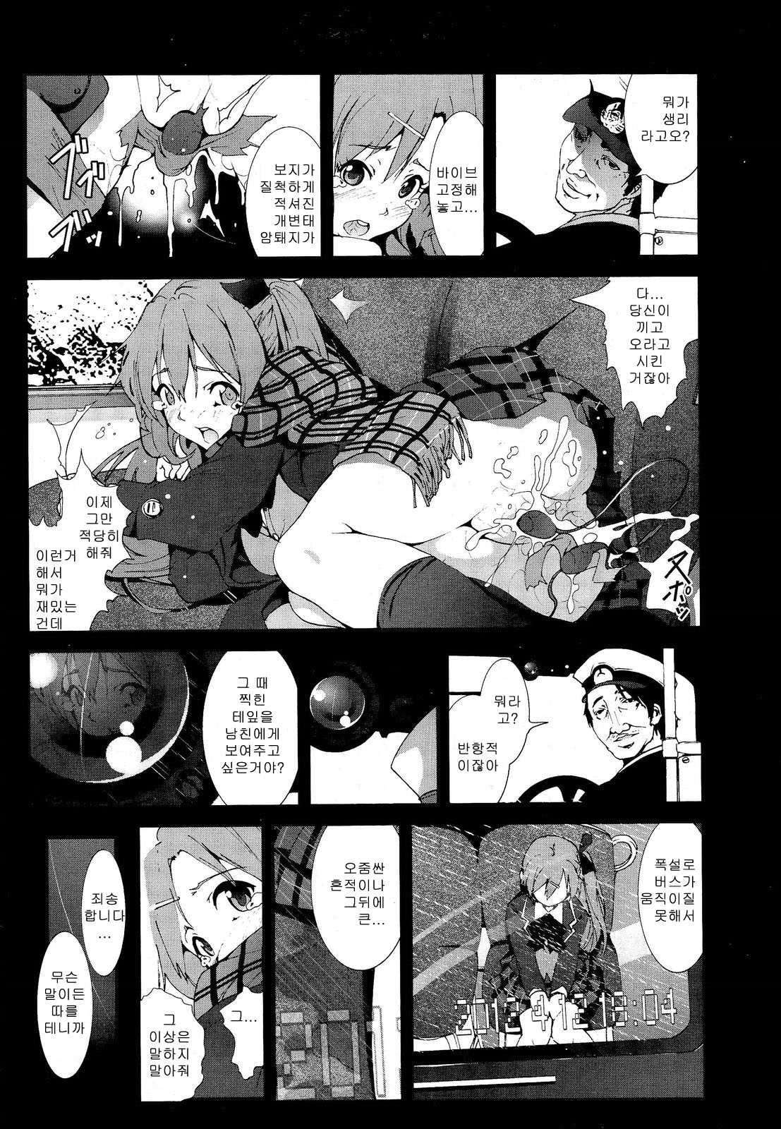 zetsubou no inakashojo page 5 full