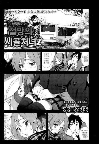 [Mokusei Zaijuu] zetsubou no inakashojo (Maihime Musou ACT.03 2013-01) (korean) cover