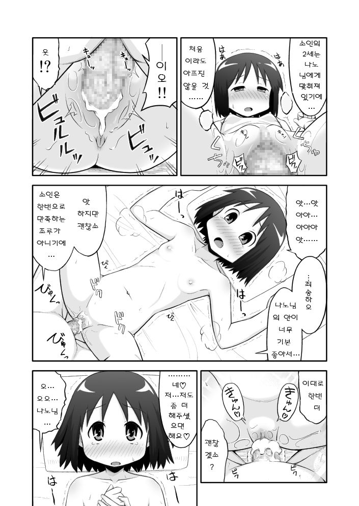 Nichijou no Are page 12 full