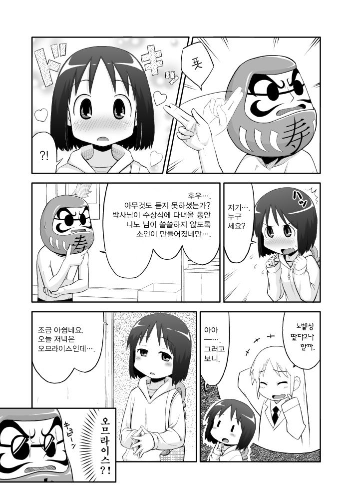 Nichijou no Are page 5 full