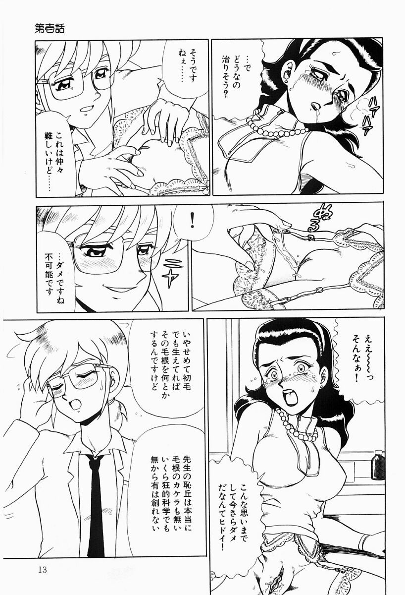 Hentai Jikkensitsu page 12 full