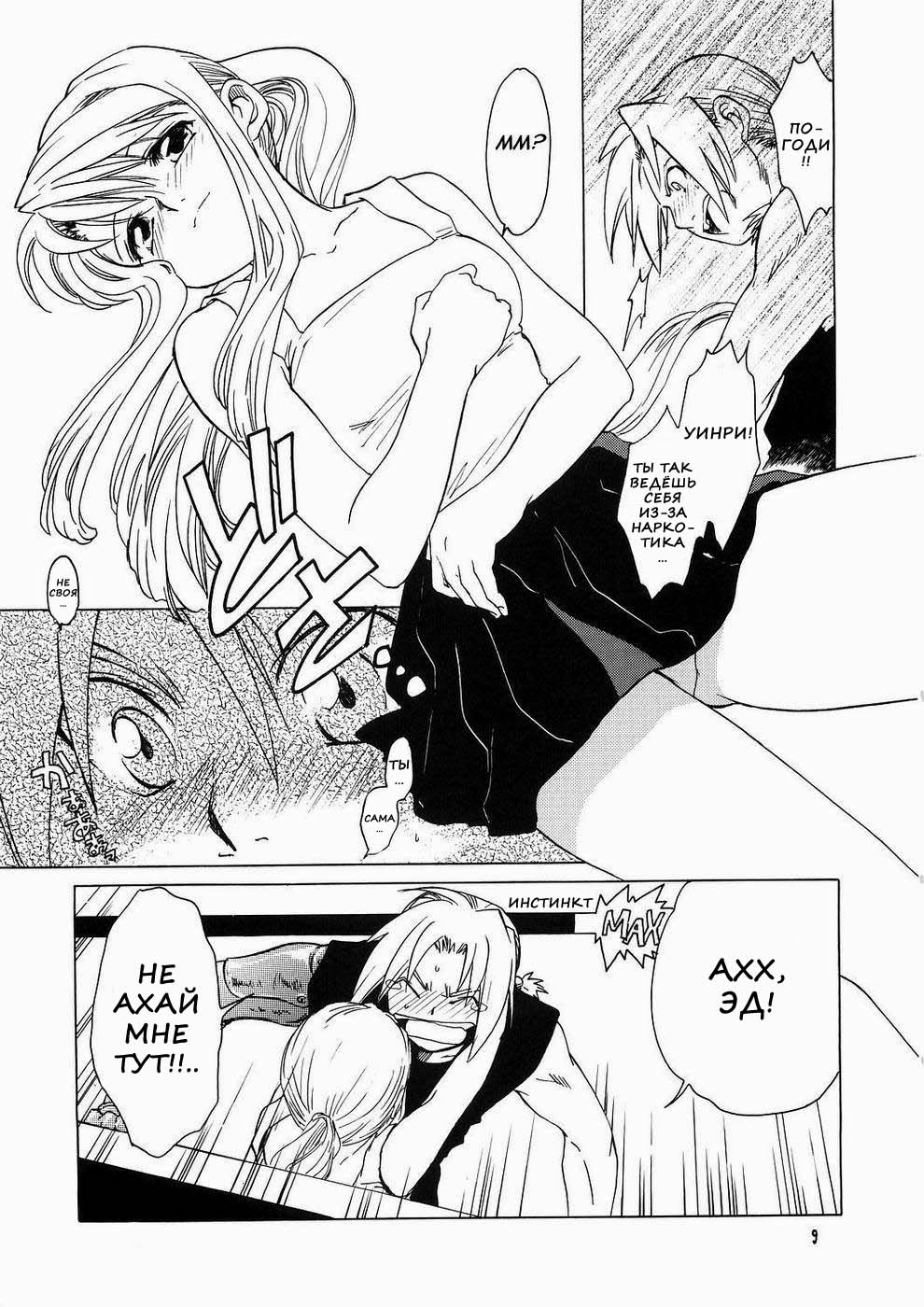 ED x WIN 1.5 | Эд и Уин 1.5 page 7 full