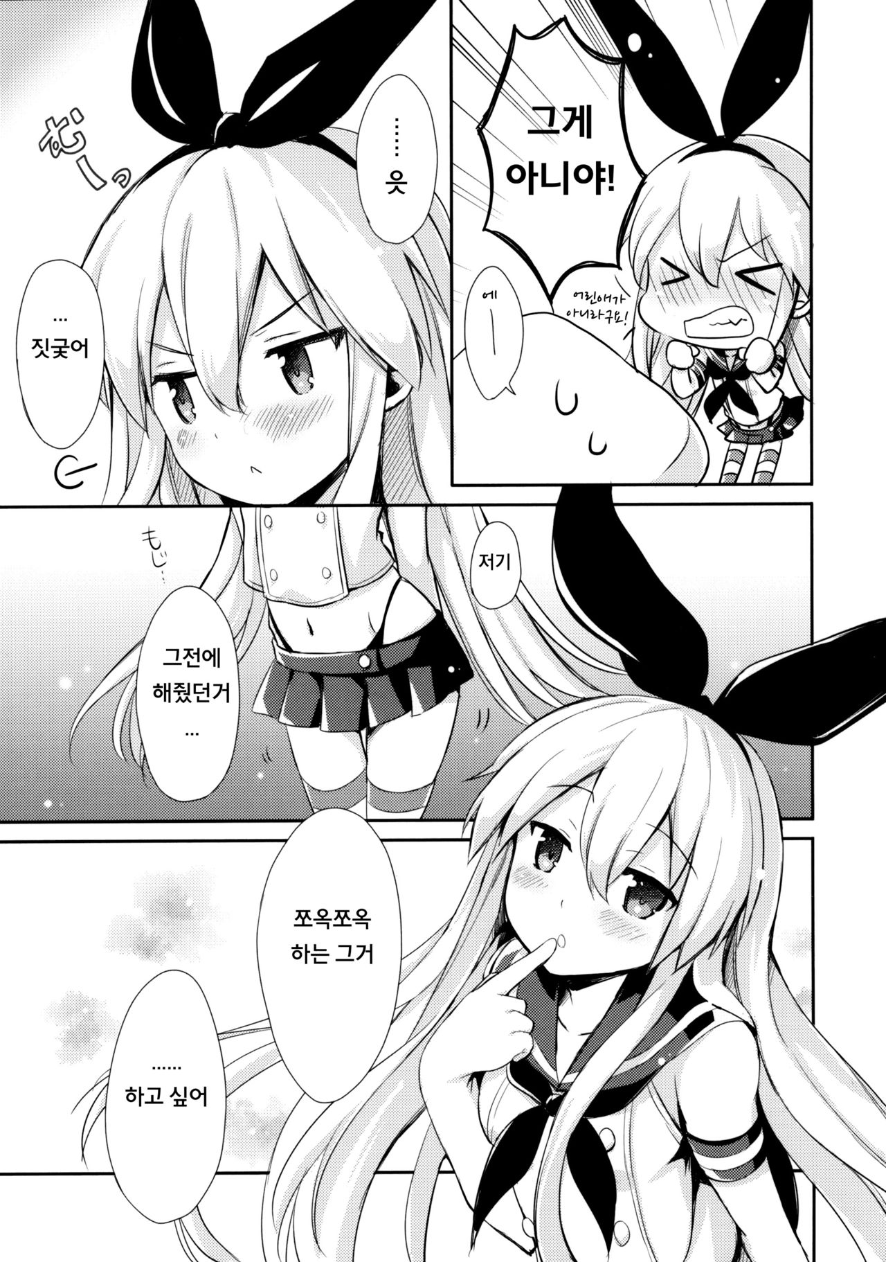 Teitoku! Hayaku Shite Kudasai! page 10 full