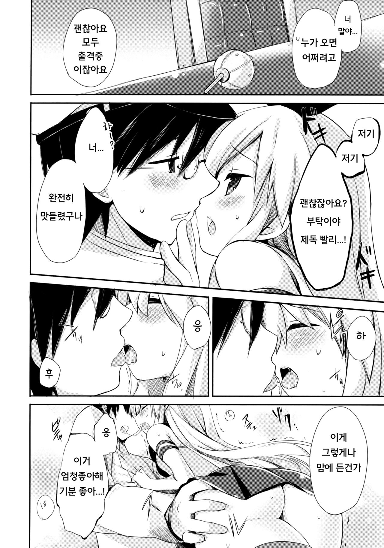 Teitoku! Hayaku Shite Kudasai! page 11 full