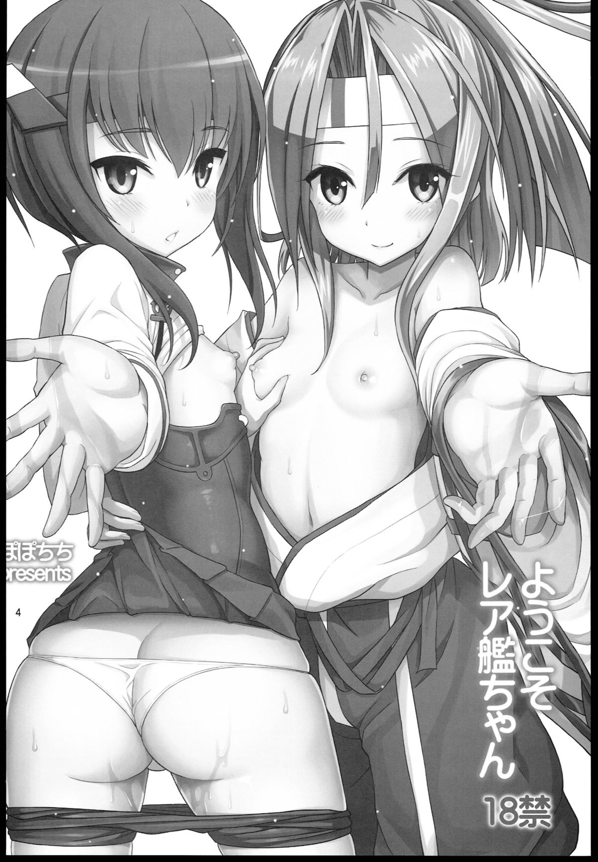 Youkoso RareKan-chan page 4 full