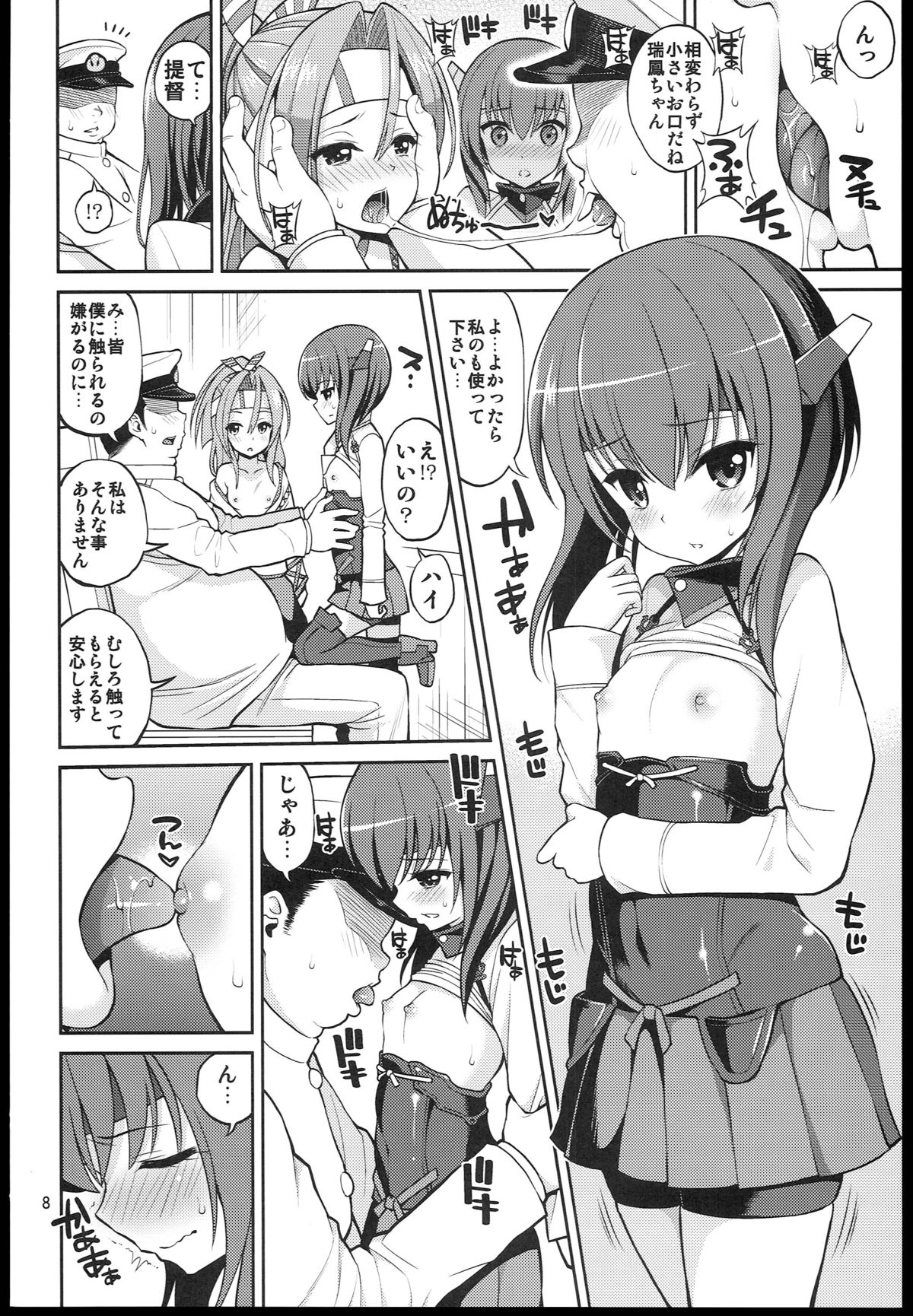 Youkoso RareKan-chan page 8 full