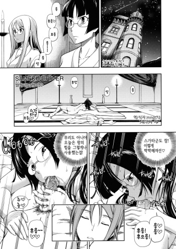 (COMIC1☆5) [Kensoh Ogawa (Fukudahda)] SAMEKH DRIVER Kirameki no Keito (STAR DRIVER: Kagayaki no Takuto) [Korean] [mnqt72] cover