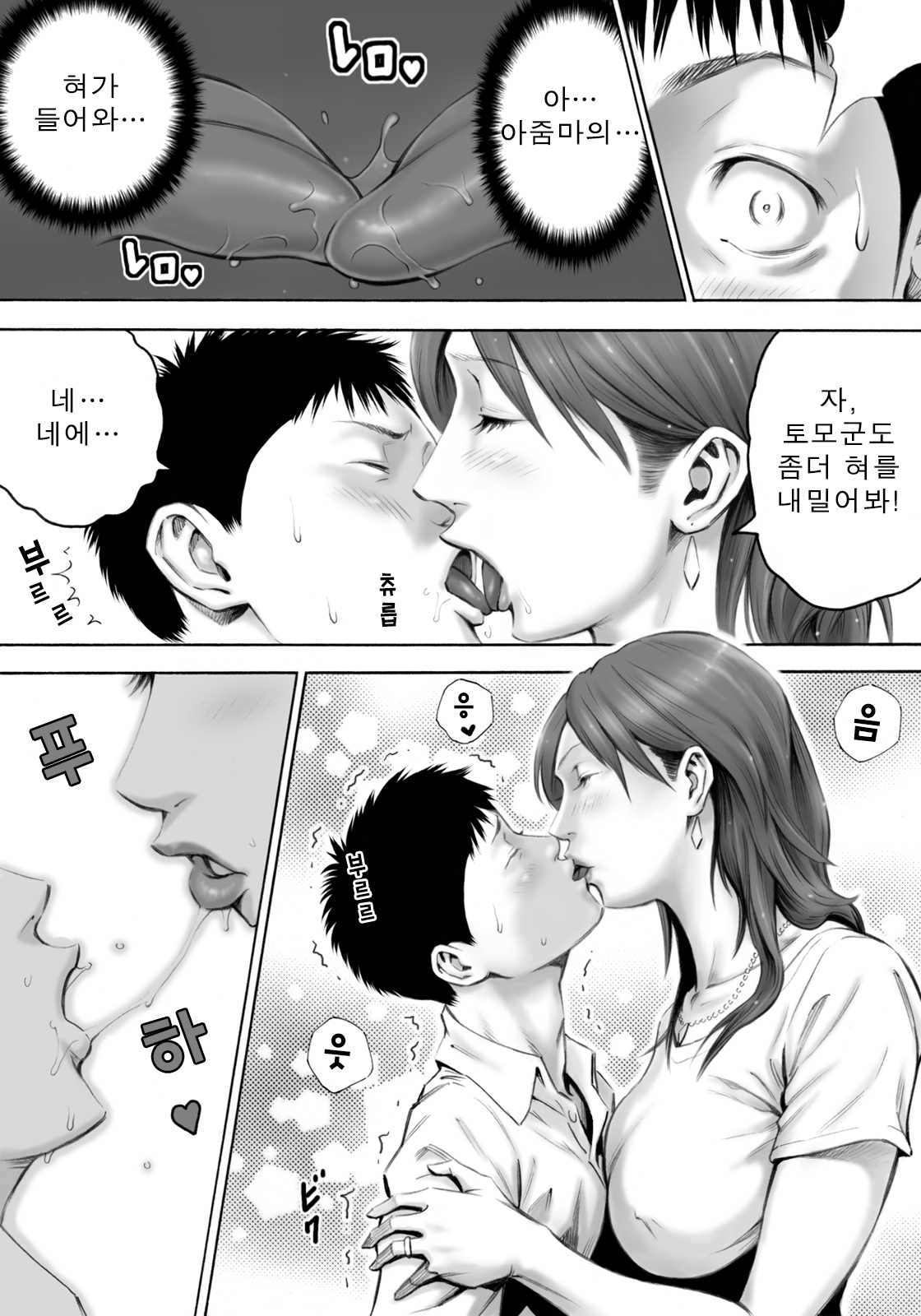 Akogare no Kinjo no Obasan ni Nengan no Tanetsuke | 동경하는 근처의 아줌마에게 염원하던 교배 page 11 full