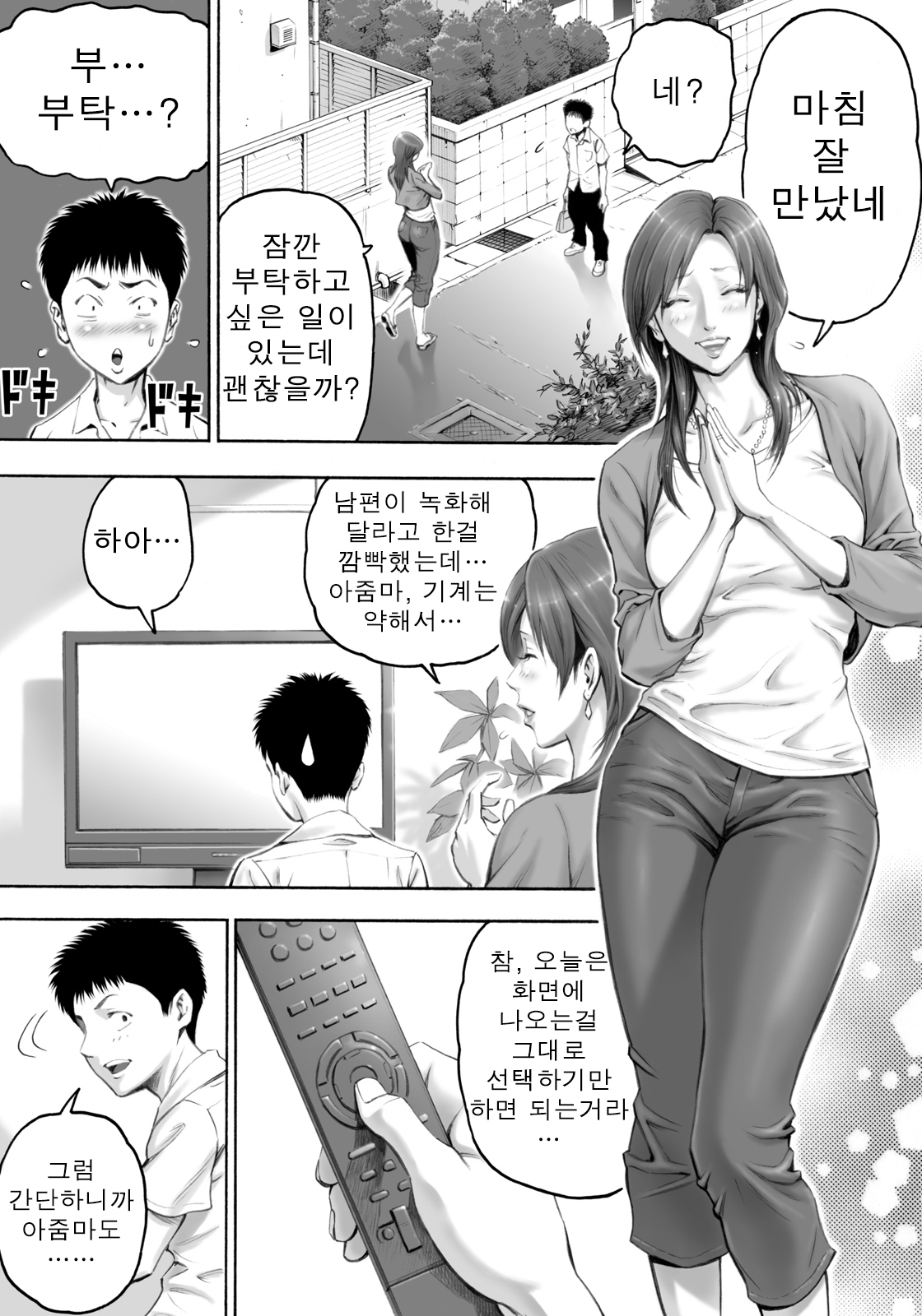 Akogare no Kinjo no Obasan ni Nengan no Tanetsuke | 동경하는 근처의 아줌마에게 염원하던 교배 page 8 full