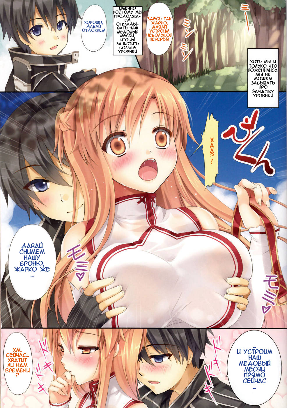 Himitsu no Shinkonryokou page 2 full