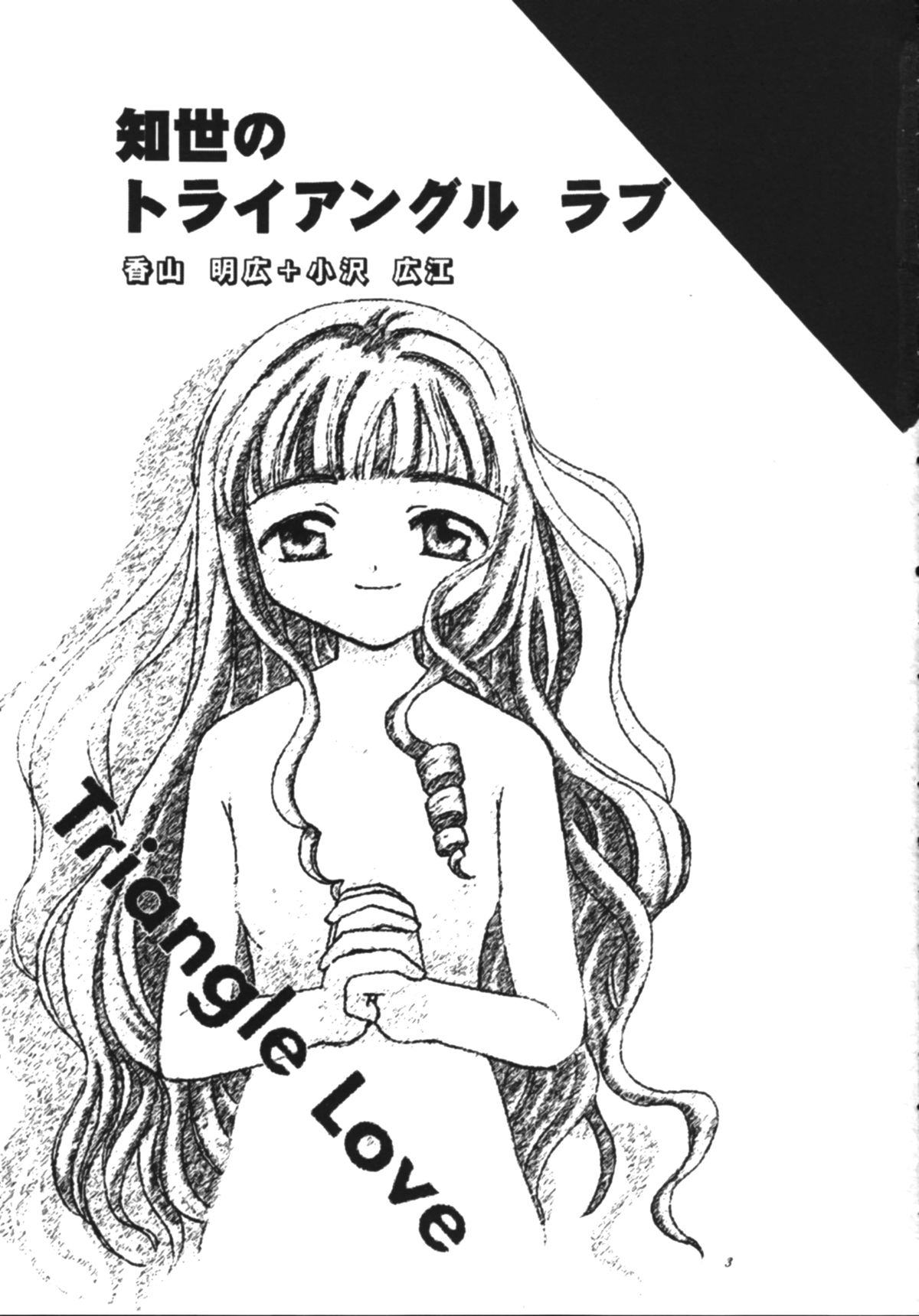 Tomoyo No Triangle Love page 5 full