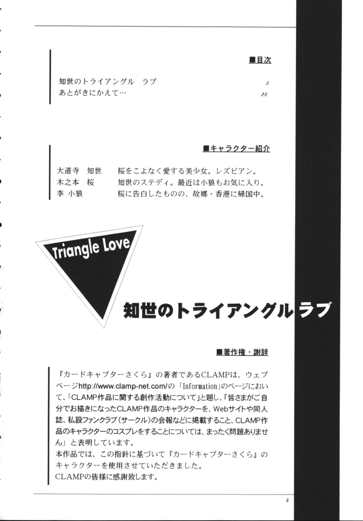 Tomoyo No Triangle Love page 6 full