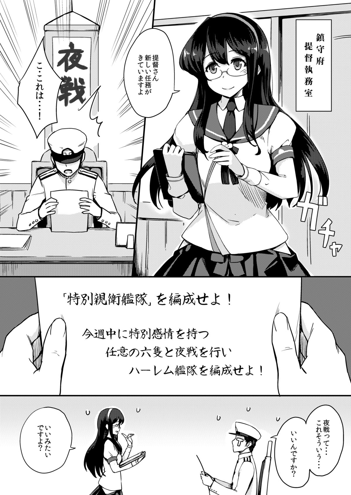 Harem Kantai o Hensei seyo! page 2 full