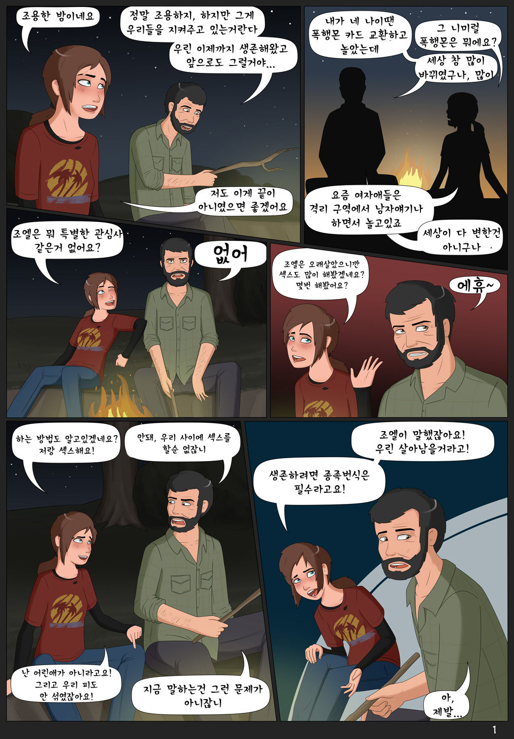 Ellie Unchained | 에리 언쇄인드 page 2 full