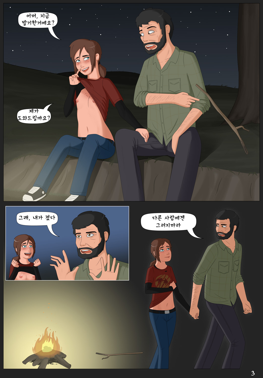 Ellie Unchained | 에리 언쇄인드 page 4 full