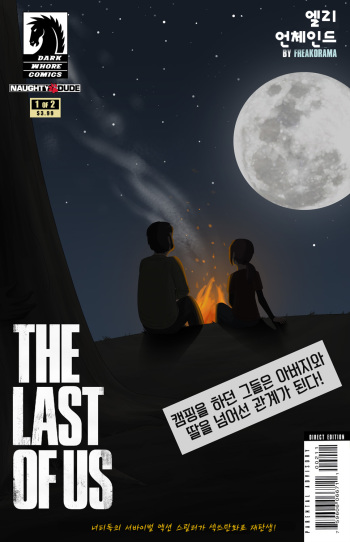 [Freako] Ellie Unchained | 에리 언쇄인드 (The Last of Us) [Korean] cover