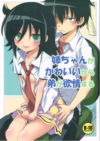 (CT22) [Monte Carlo-ya (Sena Monaco)] Nee-chan ga Kawaii kara Otouto ga Yokujou suru (It's Not My Fault That I'm Not Popular) cover