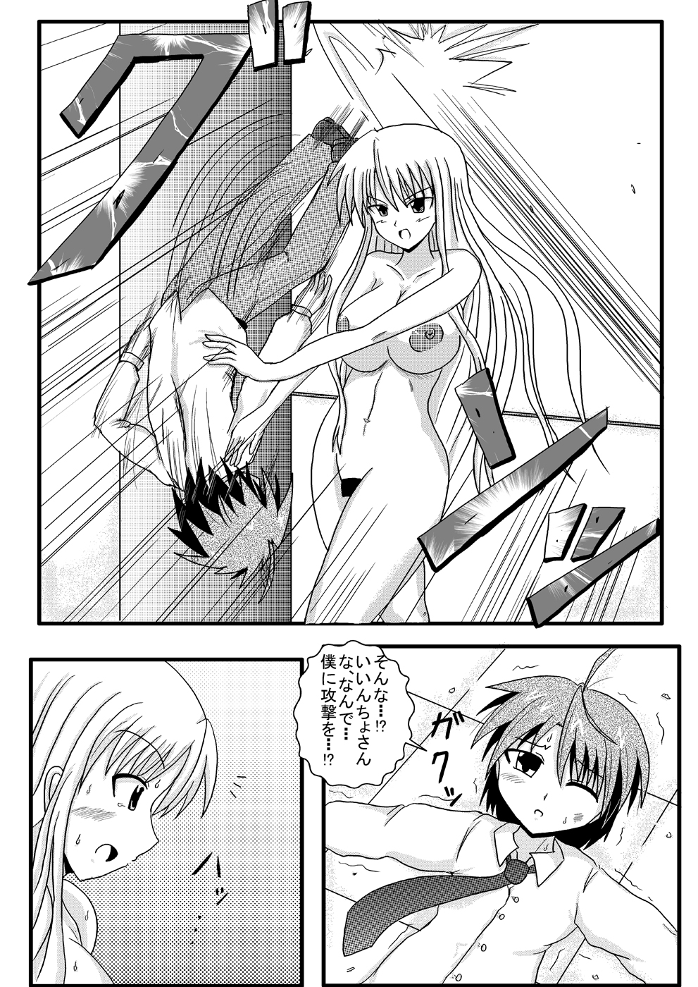 Netorare Negincho page 12 full