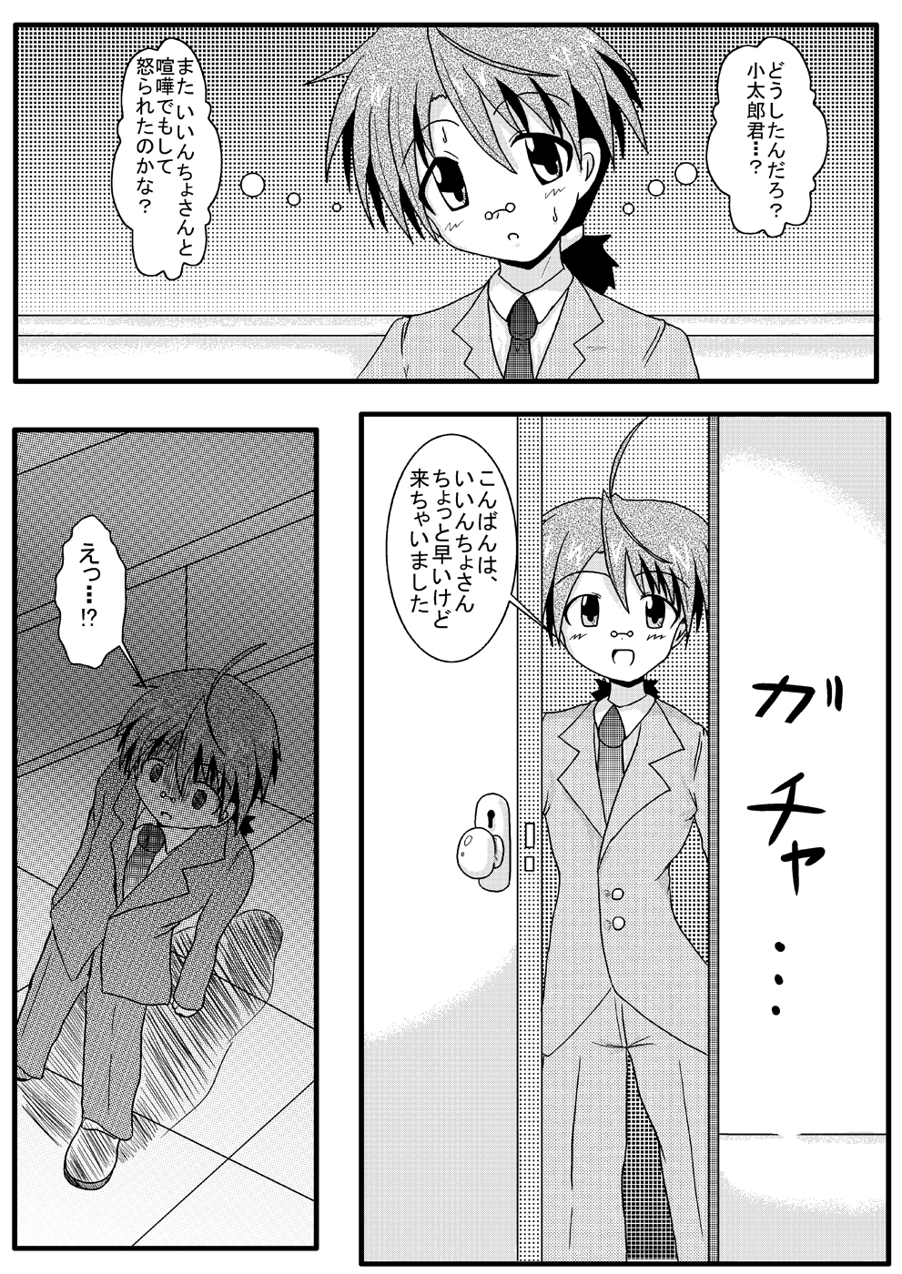 Netorare Negincho page 7 full