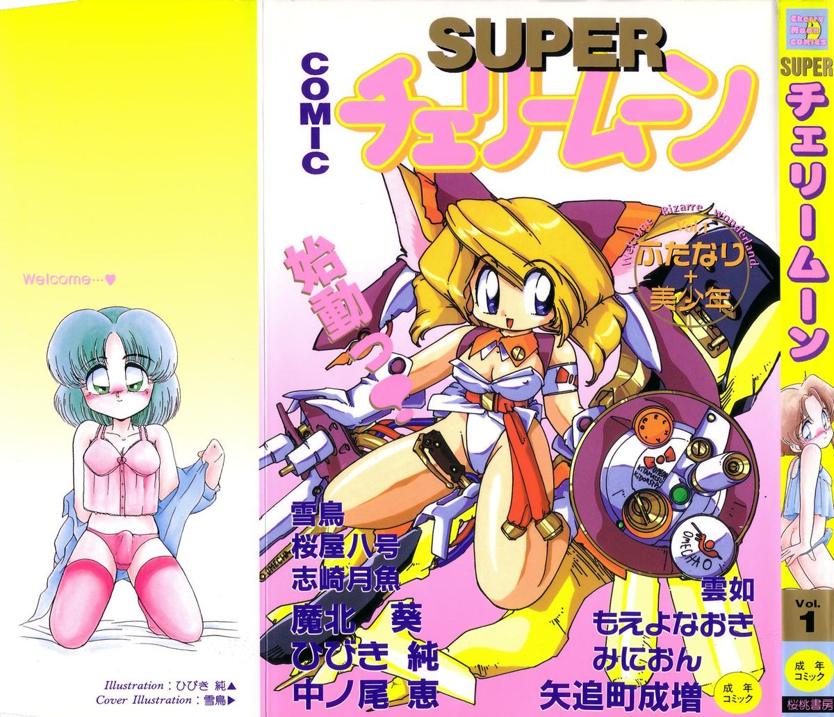 Cherry Moon SUPER! Vol. 1 page 1 full