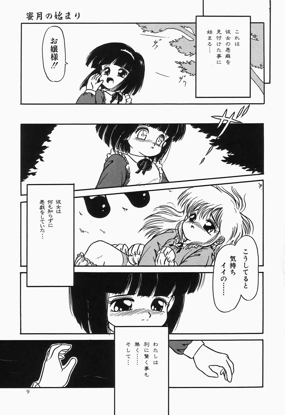 Cherry Moon SUPER! Vol. 1 page 11 full