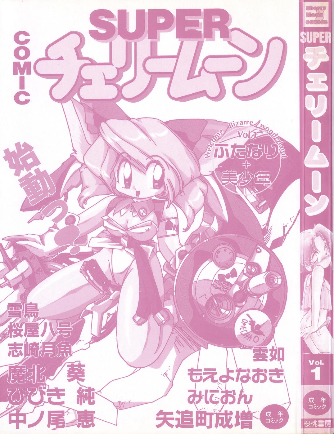 Cherry Moon SUPER! Vol. 1 page 3 full