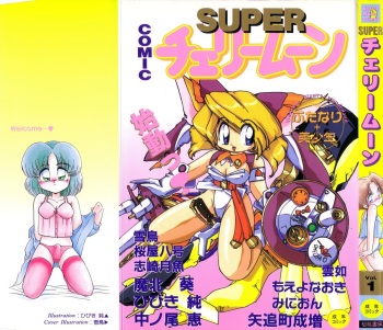 [Anthology] Cherry Moon SUPER! Vol. 1 cover