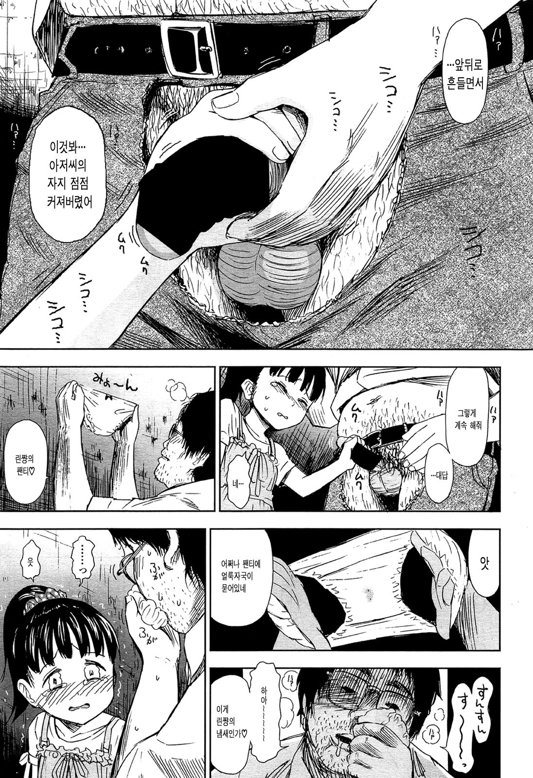 Rintoshite Syabure | 휴일전의 여기가절정 page 5 full