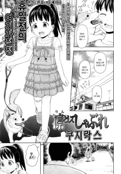 Rintoshite Syabure | 휴일전의 여기가절정