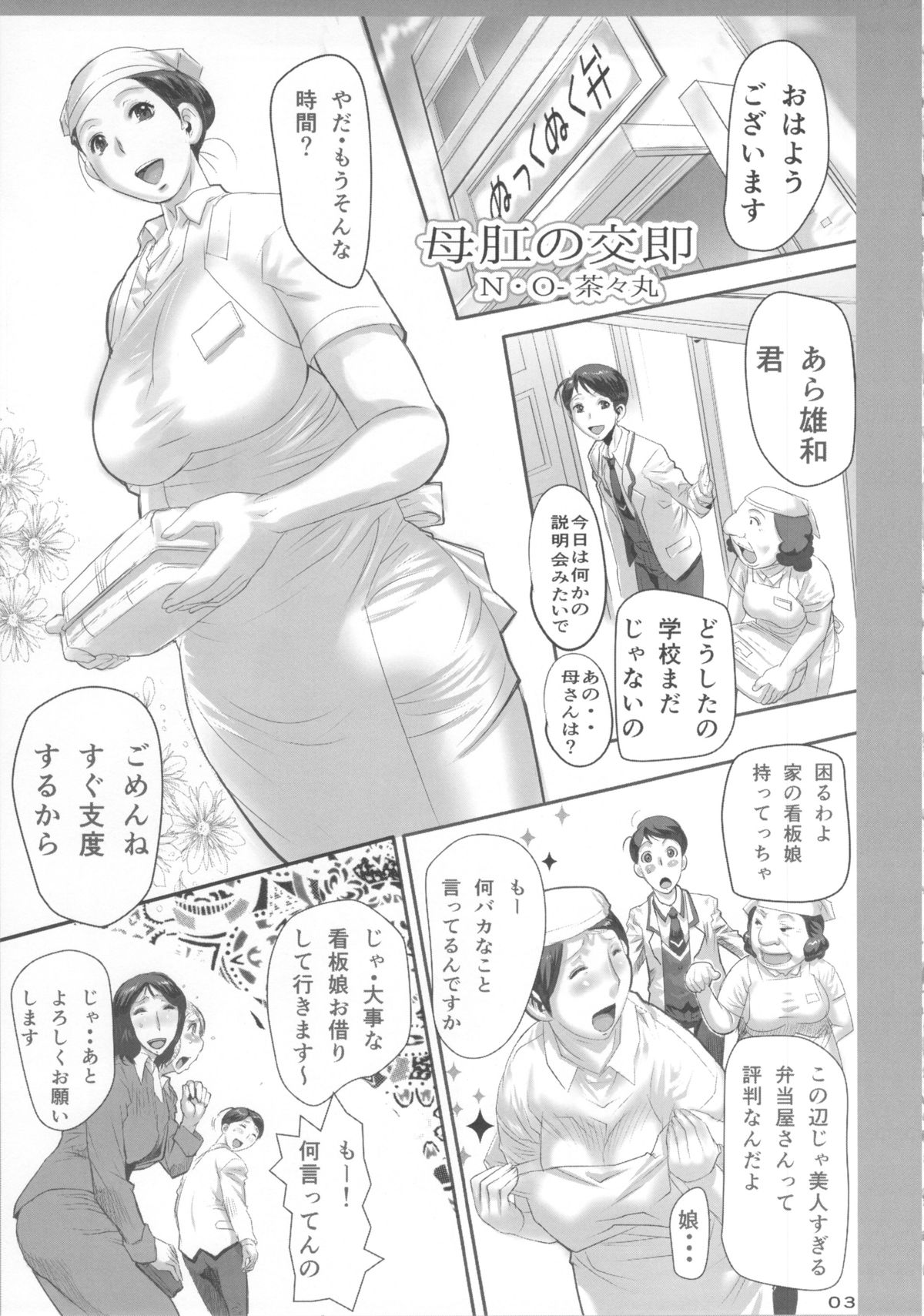 Bokou no Kousoku page 2 full
