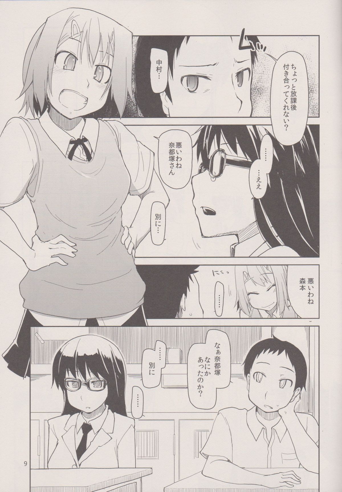 Natsuzuka san no Himitsu. Vol.1 Deai Hen page 11 full