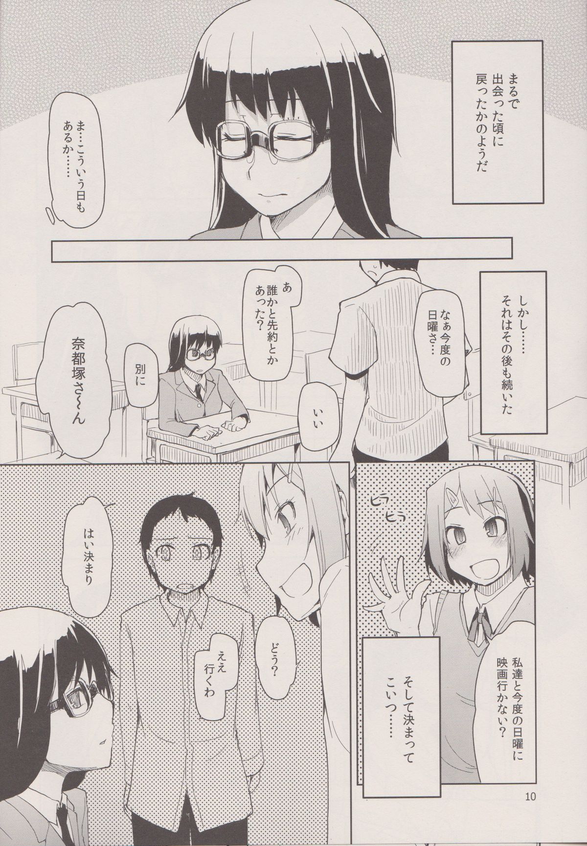Natsuzuka san no Himitsu. Vol.1 Deai Hen page 12 full