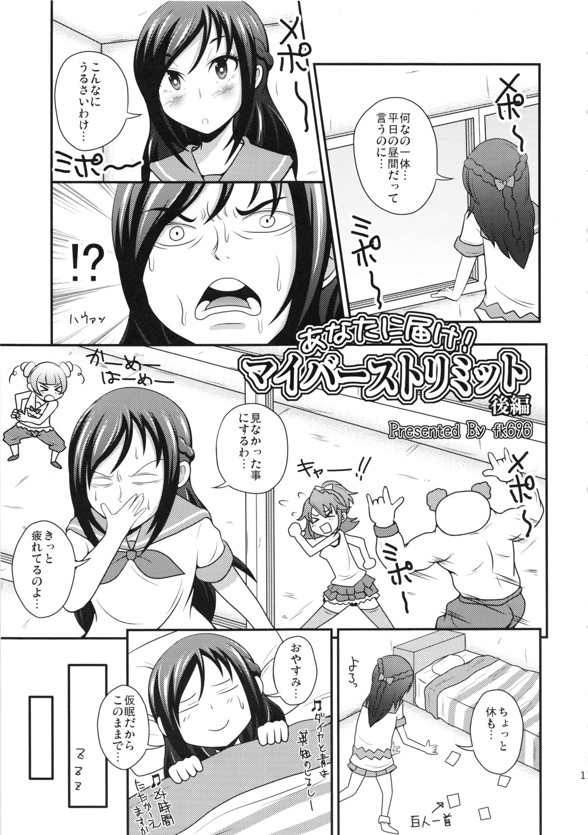 Mattaku Korinai Warubirenai Joe Okada no Monday Nitro page 12 full