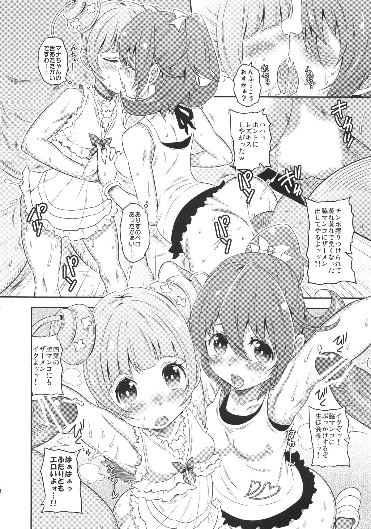Mattaku Korinai Warubirenai Joe Okada no Monday Nitro page 9 full