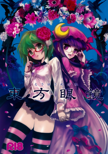 (C75) [Itou Life] Touhou Megane (Touhou Project) [Spanish] [Ichi no Fansub] cover