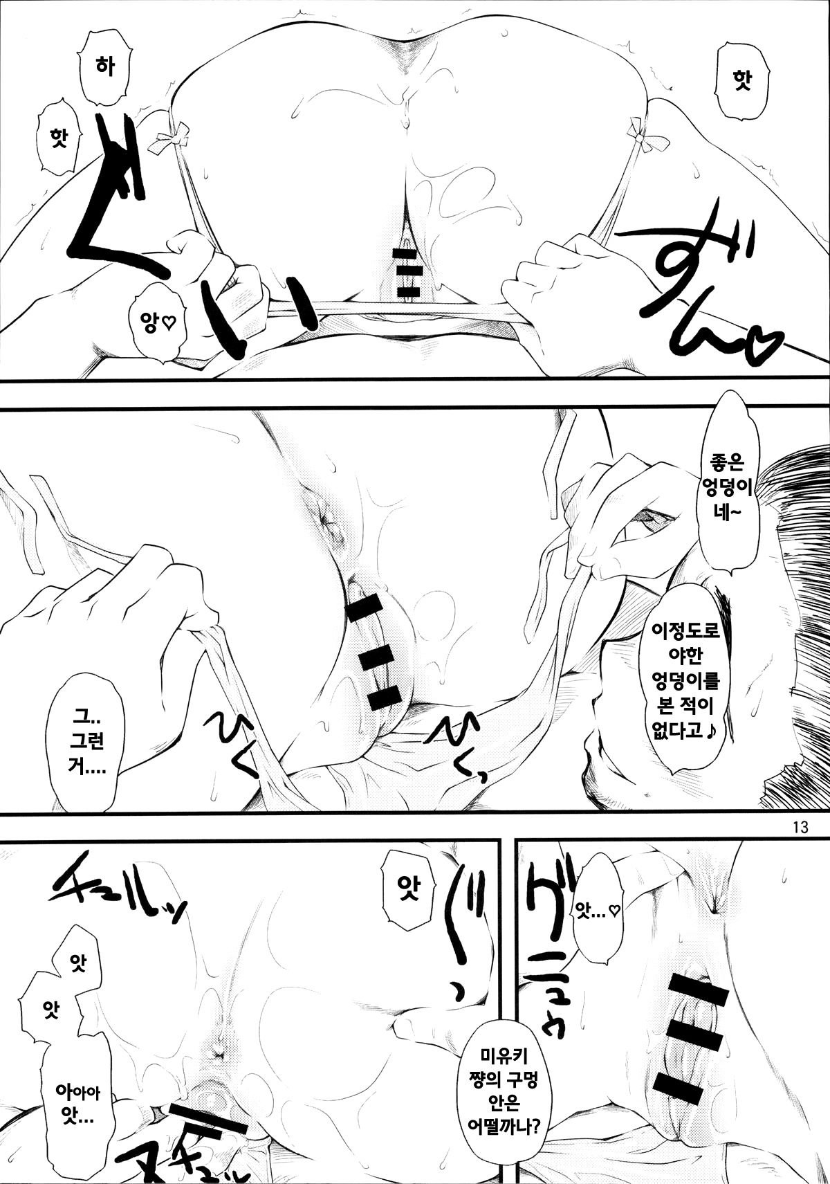 Natsu in Summer page 12 full