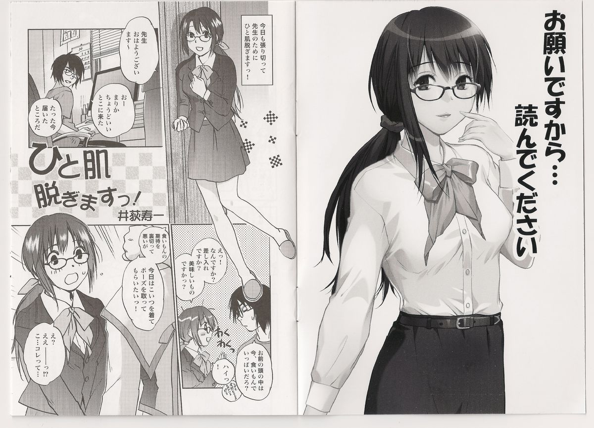 Hitohada Nugi masu! ~Shinmai Henshuu Marika no Junan~ Kounyuu Tokuten Comic page 2 full