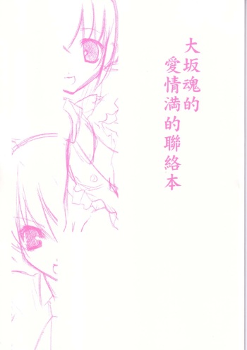 (Heartfull Communication) [Oosaka Tamashii (Aiyama Toshikazu, Ugeppa)] Oosaka Tamashii Teki Aijou Man Teki Renraku Hon (Dalk Gaiden) cover