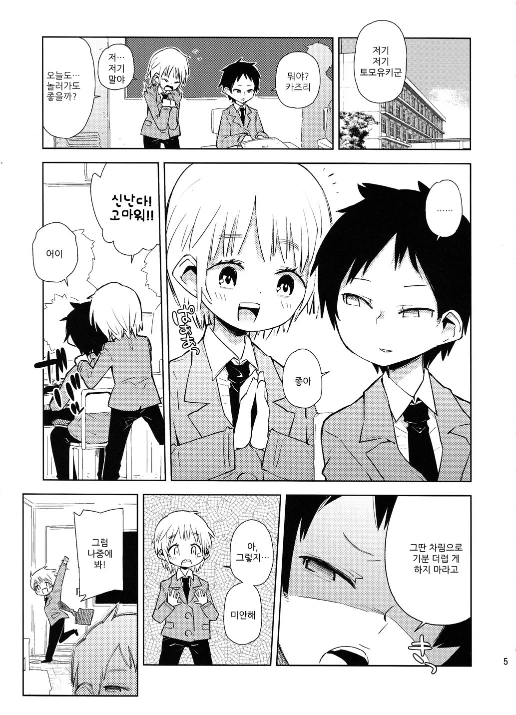 Nagurare nagara mo Ochinpo hoshigaru Otokonoko wa Hanaji Kawaii. | 얻어 터져 가면서도 자지를 갈구하는 오토코노코는 코피가 귀여워 page 3 full