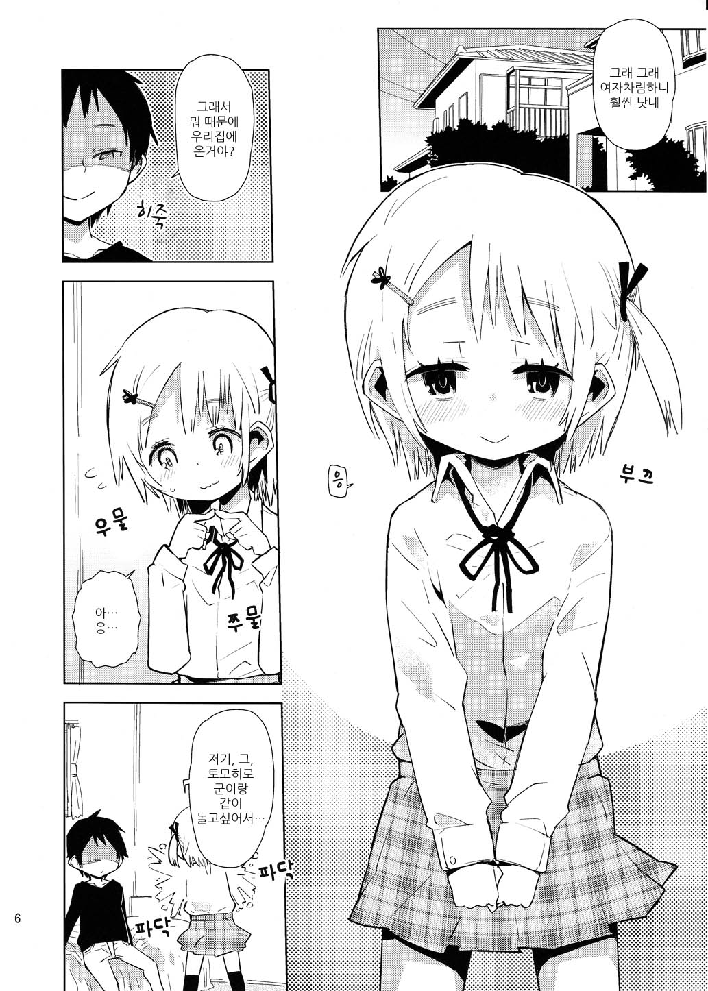 Nagurare nagara mo Ochinpo hoshigaru Otokonoko wa Hanaji Kawaii. | 얻어 터져 가면서도 자지를 갈구하는 오토코노코는 코피가 귀여워 page 4 full
