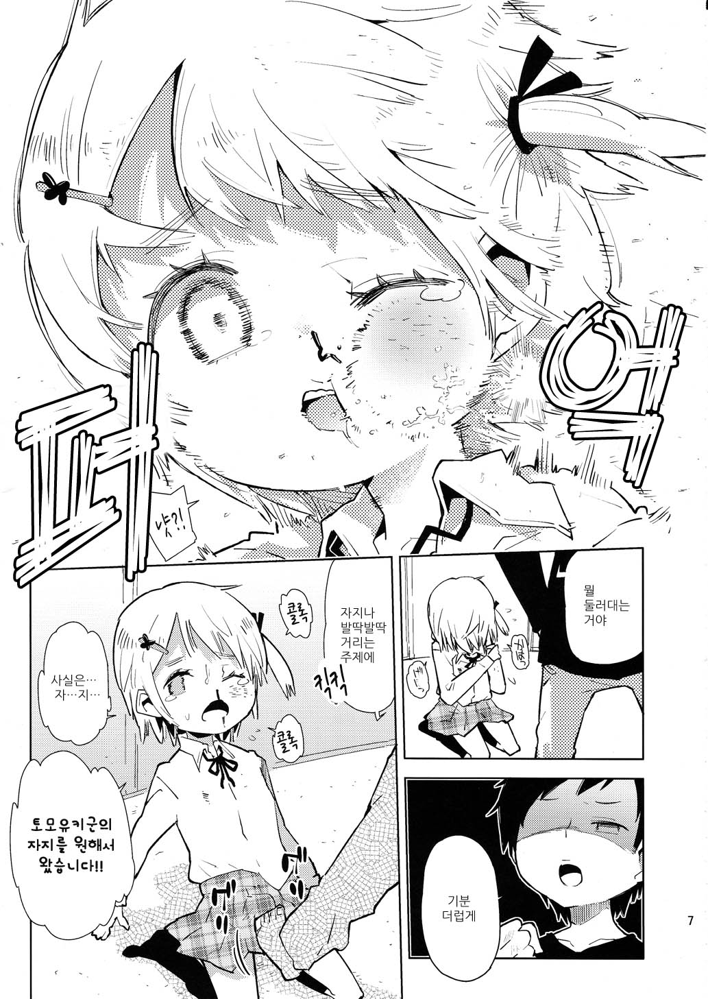 Nagurare nagara mo Ochinpo hoshigaru Otokonoko wa Hanaji Kawaii. | 얻어 터져 가면서도 자지를 갈구하는 오토코노코는 코피가 귀여워 page 5 full